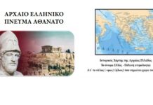 «Αρχαίο Ελληνικό Πνεύμα Αθάνατο»: Το Νέο Βιβλίο του Πάρη Βορεόπουλου
