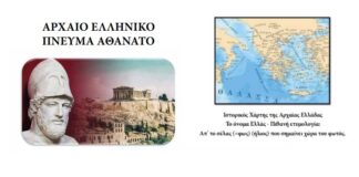 «Αρχαίο Ελληνικό Πνεύμα Αθάνατο»: Το Νέο Βιβλίο του Πάρη Βορεόπουλου