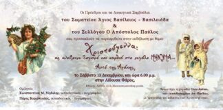 Χριστούγεννα: Ας Ανοίξουμε Λογισμό και Καρδιά στο Μεγάλο Μήνυμα της Αγάπης