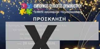 Ανακοίνωση Αναβολής: Σεβασμός στο τριήμερο πένθος για τους αδικοχαμένους φιλάθλους