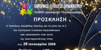 Πρόσκληση στην κοπή βασιλόπιτας του Ε.Σ.Ω. για το 2026