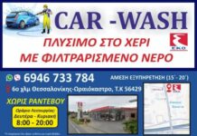 CAR-WASH ΕΚΟ: Η Απόλυτη Εμπειρία Καθαρισμού για το Όχημά σας