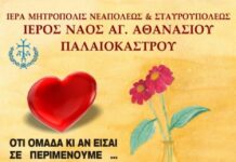 Εθελοντική Αιμοδοσία στον Παλαιόκαστρο: «Ότι ομάδα κι αν είσαι σε περιμένουμε»