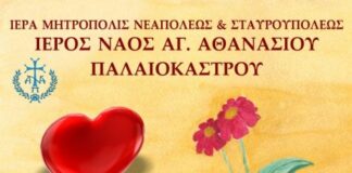 Εθελοντική Αιμοδοσία στον Παλαιόκαστρο: «Ότι ομάδα κι αν είσαι σε περιμένουμε»