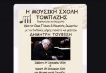 Ωραιόκαστρο: Masterclass πιάνου με τον διεθνούς φήμης σολίστ Δημήτρη Τουφεξή
