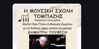 Ωραιόκαστρο: Masterclass πιάνου με τον διεθνούς φήμης σολίστ Δημήτρη Τουφεξή
