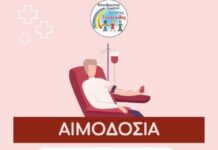 Πρόσκληση Ζωής από το Σωματείο «Χρήστος Τσελεπίδης»: Εθελοντική Αιμοδοσία την Κυριακή 25 Ιανουαρίου