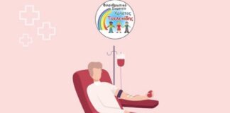 Πρόσκληση Ζωής από το Σωματείο «Χρήστος Τσελεπίδης»: Εθελοντική Αιμοδοσία την Κυριακή 25 Ιανουαρίου