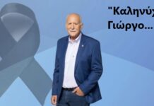 Το χρονικό της απώλειας του «Πατριάρχη» της Ενημέρωσης, Γιώργος Παπαδάκης