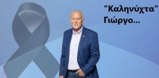 Το χρονικό της απώλειας του «Πατριάρχη» της Ενημέρωσης, Γιώργος Παπαδάκης