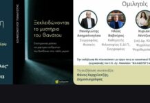 Παρουσίαση βιβλίου στο Ωραιόκαστρο: Τι αποκαλύπτουν οι εμπειρίες ανθρώπων που βρέθηκαν «ανάμεσα στη ζωή και τον θάνατο»