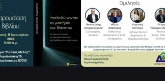 Παρουσίαση βιβλίου στο Ωραιόκαστρο: Τι αποκαλύπτουν οι εμπειρίες ανθρώπων που βρέθηκαν «ανάμεσα στη ζωή και τον θάνατο»