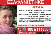 Θρίλερ με τη 16χρονη Λόρα: Στο «μικροσκόπιο» το δρομολόγιο από την Ομόνοια προς τη Φρανκφούρτη
