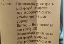 Ωραιόκαστρο: Η παραγγελία delivery που έγινε viral – Η απίστευτη σημείωση στην απόδειξη