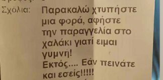 Ωραιόκαστρο: Η παραγγελία delivery που έγινε viral – Η απίστευτη σημείωση στην απόδειξη