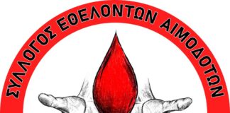 Το 1ο ΓΕΛ Ωραιοκάστρου πρωτοπορεί: Ίδρυση Συλλόγου Εθελοντών Αιμοδοτών με το «βλέμμα» στην κοινωνία