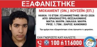 Ωραιόκαστρο: Συναγερμός για την εξαφάνιση 15χρονου