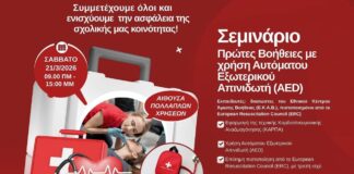 Μαθήματα ζωής στο 1ο Δημοτικό Σχολείο Ωραιοκάστρου: Σεμινάριο Πρώτων Βοηθειών και χρήσης Απινιδωτή