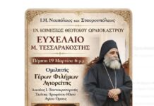 19/3/ 26 Η Επιστροφή του Γέροντα Φιλήμονα στο «δικό του» Ωραιόκαστρο