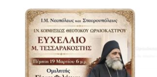 Η Επιστροφή του Γέροντα Φιλήμονα στο «δικό του» Ωραιόκαστρο