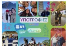 AFS Intercultural Programs: Υποτροφίες και Προγράμματα Ανταλλαγής για Μαθητές Λυκείου