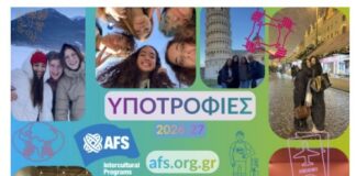 AFS Intercultural Programs: Υποτροφίες και Προγράμματα Ανταλλαγής για Μαθητές Λυκείου