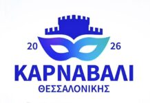 Θεσσαλονίκη: Η πόλη ντύνεται στα αποκριάτικα – Ξεκινά το 3ο Καρναβάλι