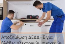 Πώς να διεκδικήσετε αποζημίωση έως 600€ για καμένες συσκευές λόγω έκτακτης διακοπής ρεύματος