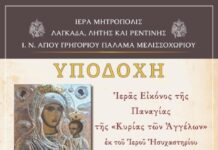 Υποδοχή της Ιερής Εικόνας της Παναγίας «Κυρίας των Αγγέλων» στο Μελισσοχώρι