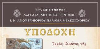 Υποδοχή της Ιερής Εικόνας της Παναγίας «Κυρίας των Αγγέλων» στο Μελισσοχώρι