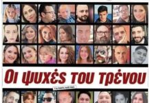 Δίκη Τεμπών: Επανέναρξη με εντάσεις, καταγγελίες και την απουσία κατηγορουμένων