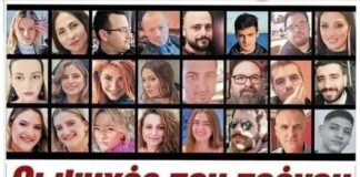 Δίκη Τεμπών: Επανέναρξη με εντάσεις, καταγγελίες και την απουσία κατηγορουμένων