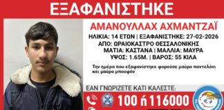 Συναγερμός στο Ωραιόκαστρο: Αγνοείται 14χρονος από χώρο φιλοξενίας ασυνόδευτων ανηλίκων