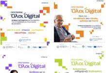 Ωραιόκαστρο: «Όλοι Digital» – Ψηφιακή εκπαίδευση για ηλικιωμένους στο ΚΑΠΗ