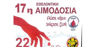 17η Εθελοντική Αιμοδοσία στον Δρυμό: «Δώσε αίμα, χάρισε ζωή»