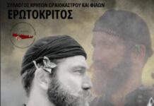 Κρητικό Γλέντι : Ο «Ερωτόκριτος» προσκαλεί στον ετήσιο χορό του με τον Αντώνη Μαρτσάκη