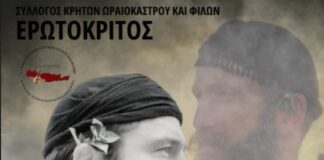 Κρητικό Γλέντι : Ο «Ερωτόκριτος» προσκαλεί στον ετήσιο χορό του με τον Αντώνη Μαρτσάκη