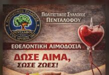 Εθελοντική Αιμοδοσία στον Πεντάλοφο: «Δώσε Αίμα, Σώσε Ζωές»