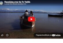 «Πηνελόπη στην 6η – Το Ταξίδι»: Οι μαθητές του 5ου Δημοτικού Ωραιοκάστρου «σπάνε» τα έμφυλα στερεότυπα στην οθόνη