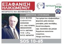 Αίσιο τέλος στην περιπέτεια του 86χρονου στην Άνω Τούμπα: Επέστρεψε σώος στην οικογένειά του