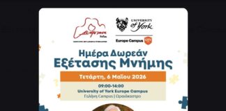 Ωραιόκαστρο: Ημέρα Δωρεάν Εξέτασης Μνήμης από το University of York Europe Campus και την Alzheimer Ελλάς