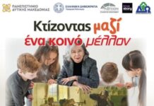 «Κτίζοντας μαζί ένα κοινό μέλλον»: Πρόγραμμα Δημιουργικής Γραφής για παιδιά και ενήλικες στο Ωραιόκαστρο