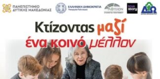 «Κτίζοντας μαζί ένα κοινό μέλλον»: Πρόγραμμα Δημιουργικής Γραφής για παιδιά και ενήλικες στο Ωραιόκαστρο