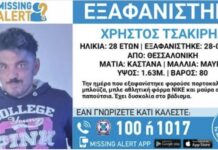 Θρίλερ με την εξαφάνιση 28χρονου στη Θεσσαλονίκη – Σε κίνδυνο η ζωή του