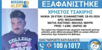 Θρίλερ με την εξαφάνιση 28χρονου στη Θεσσαλονίκη – Σε κίνδυνο η ζωή του