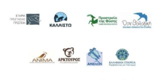 «Όχι» από 12 περιβαλλοντικές οργανώσεις στο νομοσχέδιο ΥΠΕΝ για τις περιοχές Natura 2000