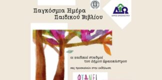 Ο Γρηγόρης Βαλτινός στο Ωραιόκαστρο: Μια γιορτή για το παιδικό βιβλίο που θα μας μείνει αξέχαστη