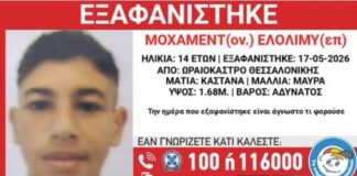 Συναγερμός στο Ωραιόκαστρο: Εξαφανίστηκε 14χρονος