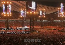 Metallica στο ΟΑΚΑ: Metal… συρτάκι και Τρύπες – Η ιστορική στιγμή που «γκρέμισε» το στάδιο