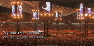 Metallica στο ΟΑΚΑ: Metal… συρτάκι και Τρύπες – Η ιστορική στιγμή που «γκρέμισε» το στάδιο
